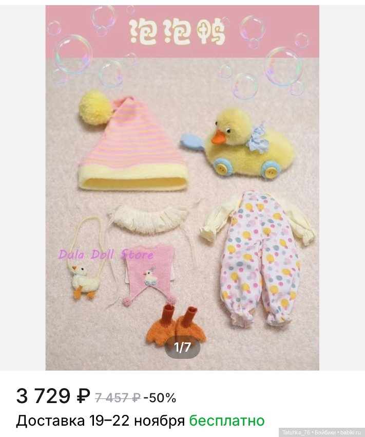 Набор одежды для об11 + в подарок платье и сарафан (фото 5)