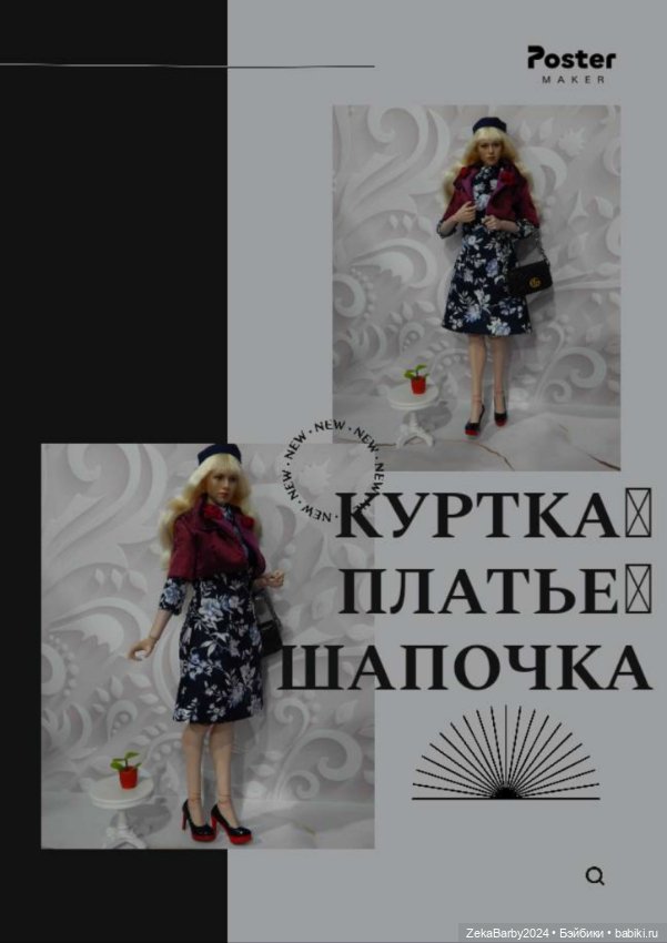 Одежда для кукол с телом worldbox 201,202,203,210 (фото 6)