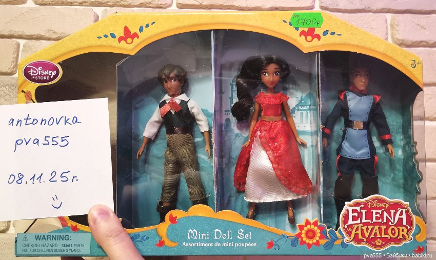 Продам мини кукол из "Елена из Авалора"