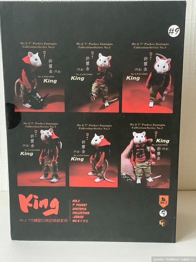 Мышонок Pocket Zootopia Collection Animal Figure King Toys (фото 9)