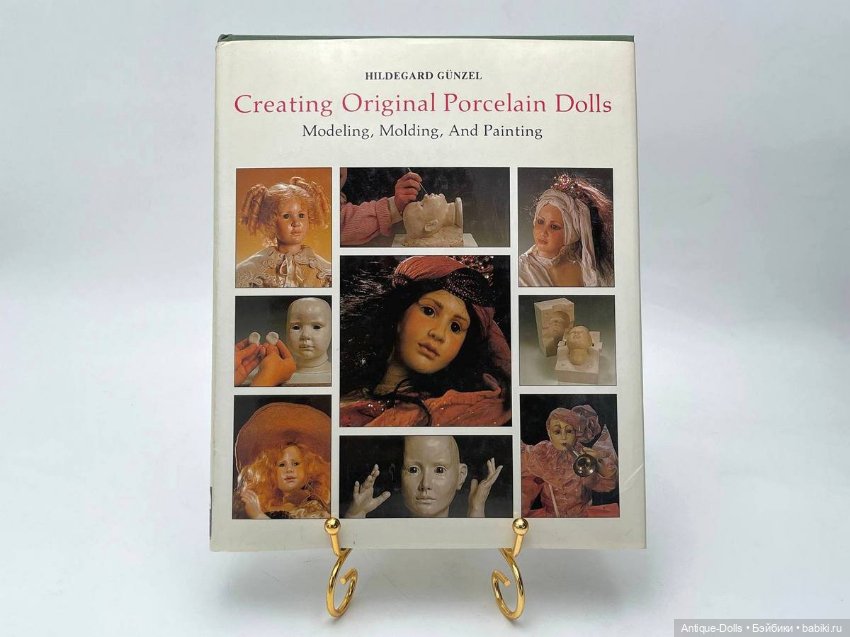 Оригинальная книга Creating Original Porcelain Dolls — Hildegard Gunzel. Редкость