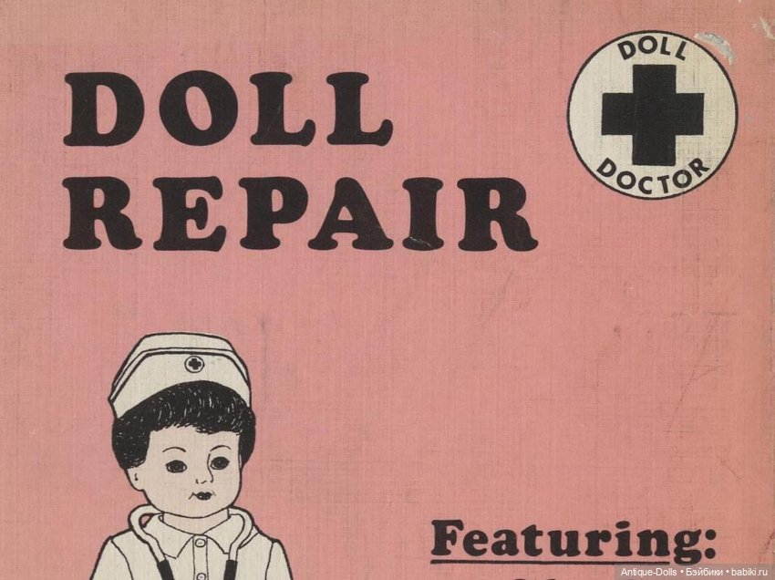 Редкое издание Doll Repair автора Evelyn Gaylin (1974 год)