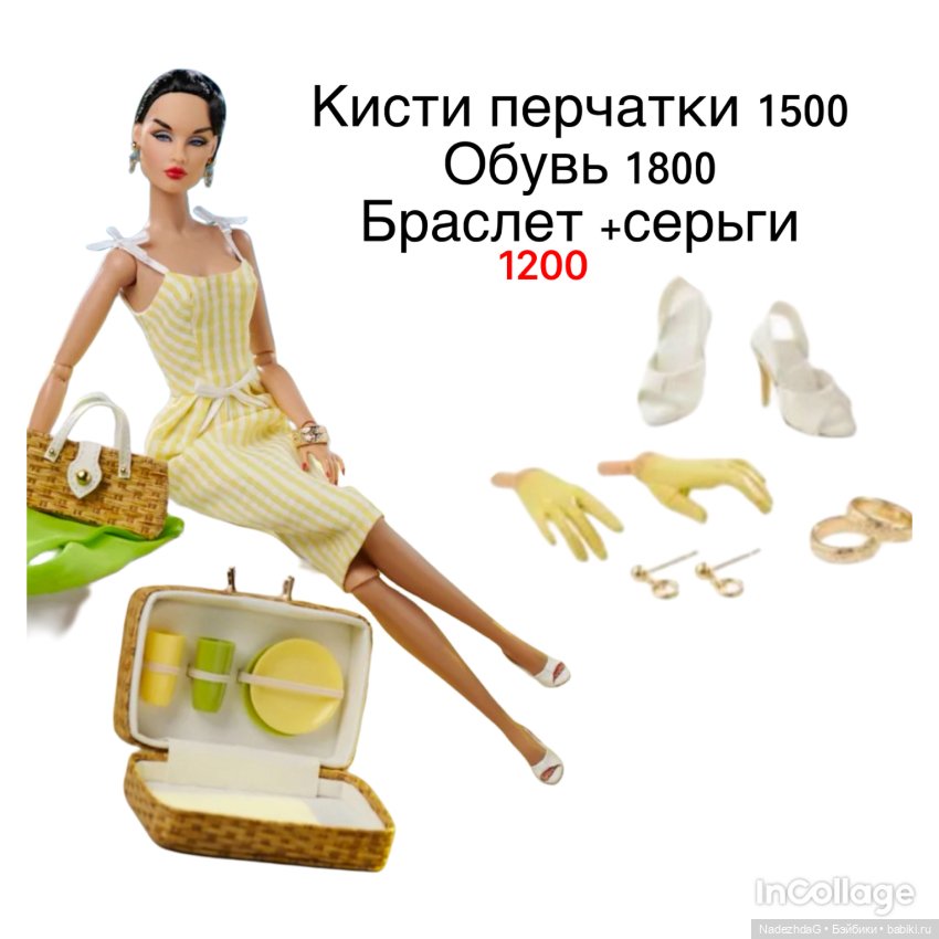 Лот аксессуаров Summertime Outing Evelyn Weaverton