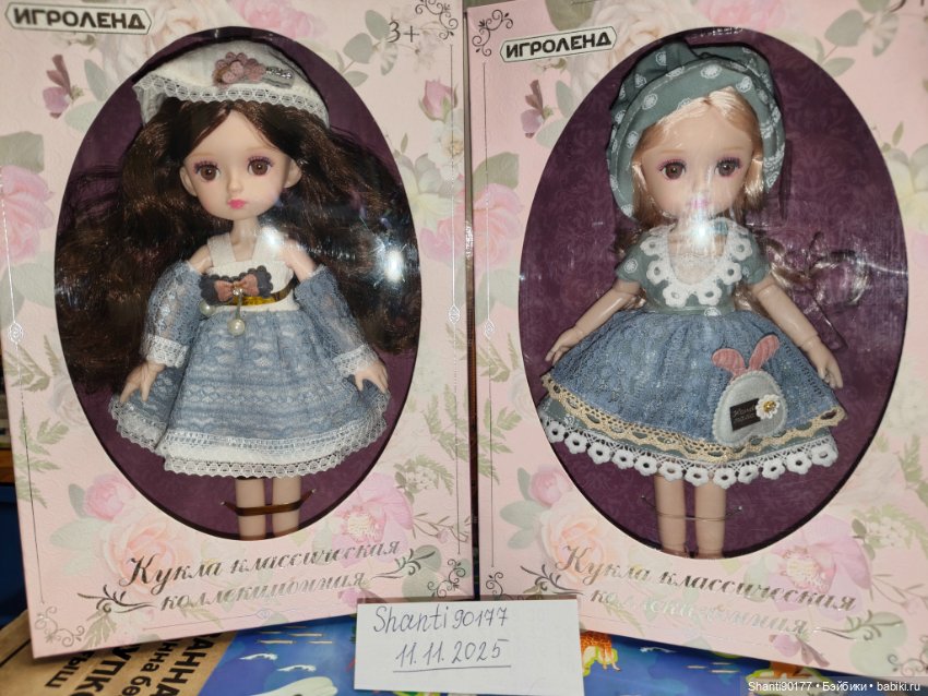 Куклы из Галамарта (Игроленд)