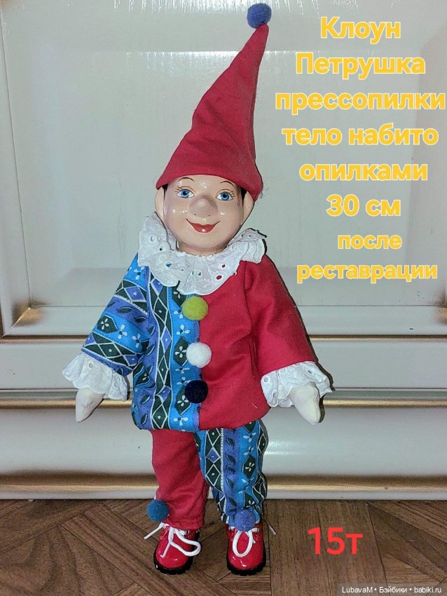 Клоун, петрушка, прессопилки. Игрушка СССР (фото 6)