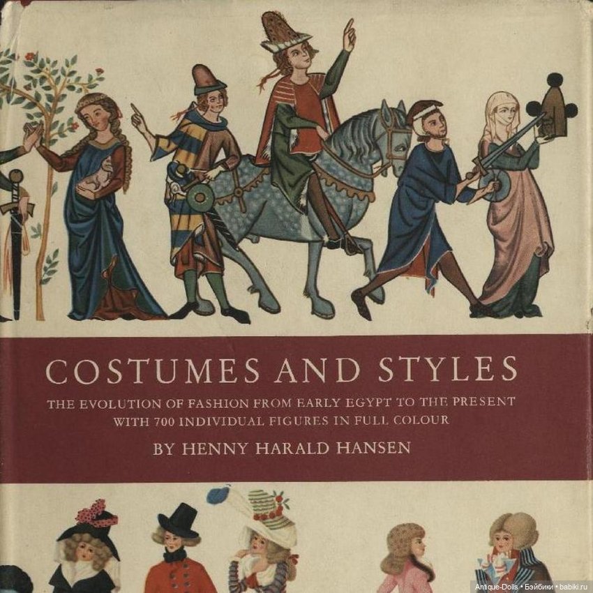 Книга Costumes and Styles, автор Henny Harald Hansen (1956) — редкое издание по истории костюма