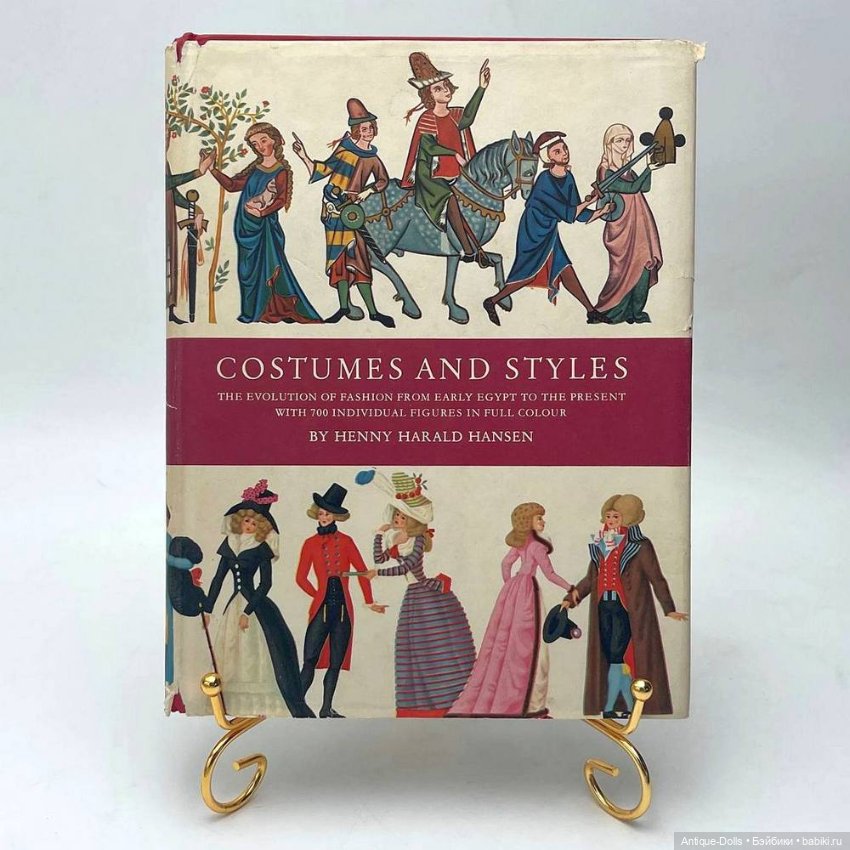 Книга Costumes and Styles, автор Henny Harald Hansen (1956) — редкое издание по истории костюма
