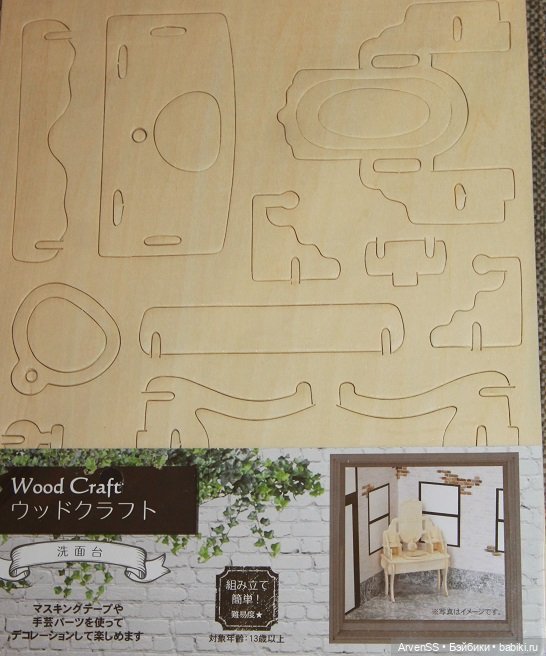 Сборный набор для ванной - умывальник Wood Craft для кукол 1/12