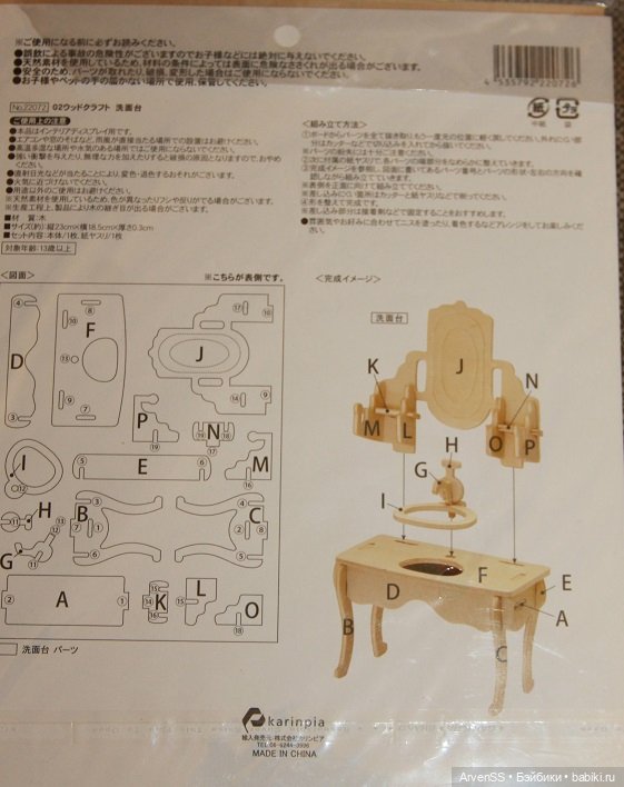 Сборный набор для ванной - умывальник Wood Craft для кукол 1/12 (фото 3)