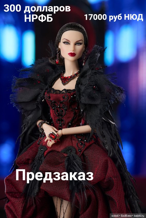 Integrity Toys Fashion Empress Tatyana Alexandrova