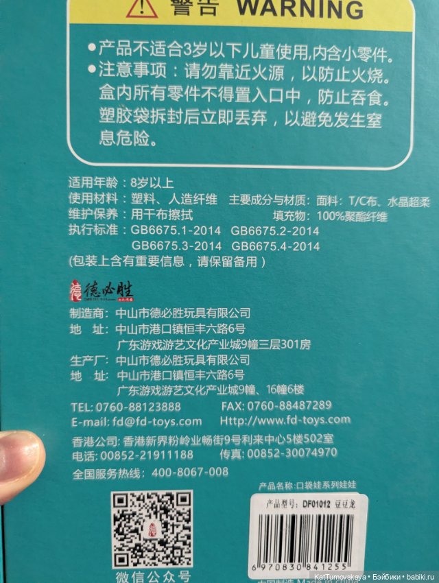 Куколка DBS баболи 16 см — Игровые куклы (фото 3)