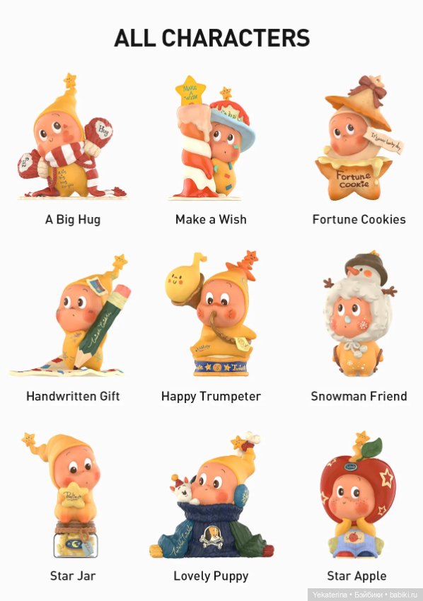 Фигурки Twinkle Twinkle The Gifts from Stars (фото 8)