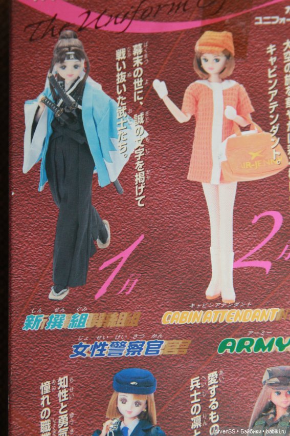 Марин Calendar Girls из серии 2002 Uniforms of History (January - Samurai) компании Такара