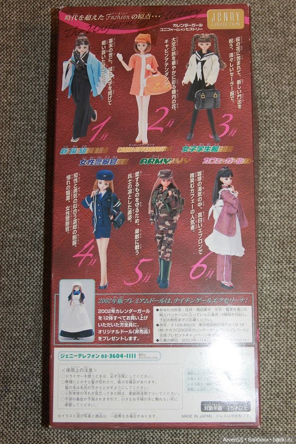 Марин Calendar Girls из серии 2002 Uniforms of History (January - Samurai) компании Такара (фото 10)