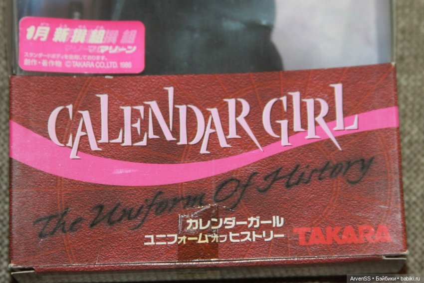 Марин Calendar Girls из серии 2002 Uniforms of History (January - Samurai) компании Такара (фото 9)