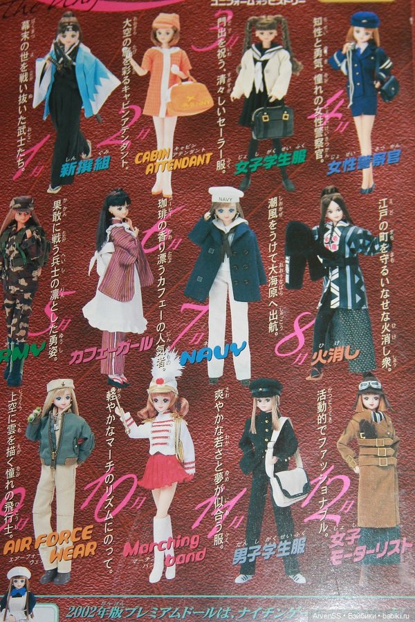 Кисара Calendar Girls из серии 2002 Uniforms of History (August - Firefighter) компании Такара (фото 6)