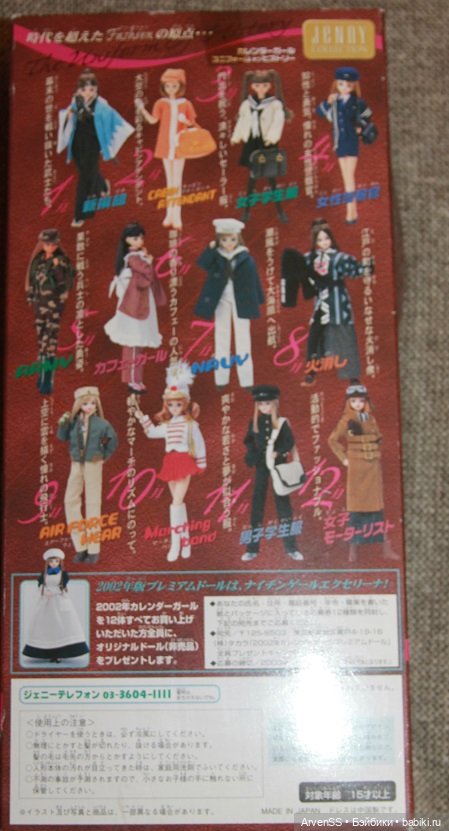 Марин Calendar Girls из серии 2002 Uniforms of History (July - Navy) компании Такара (фото 10)