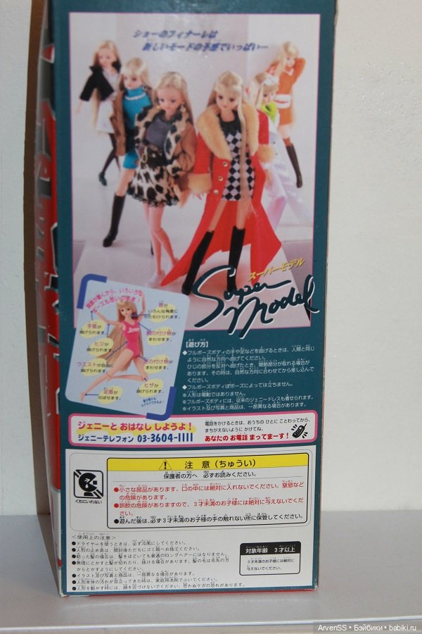 Винтажная Дженни Super Model на теле SAJ компании Такара (фото 7)