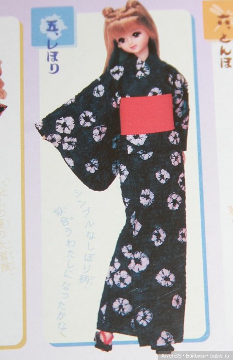 Винтажная юката для Дженни компании Такара (фото 4)