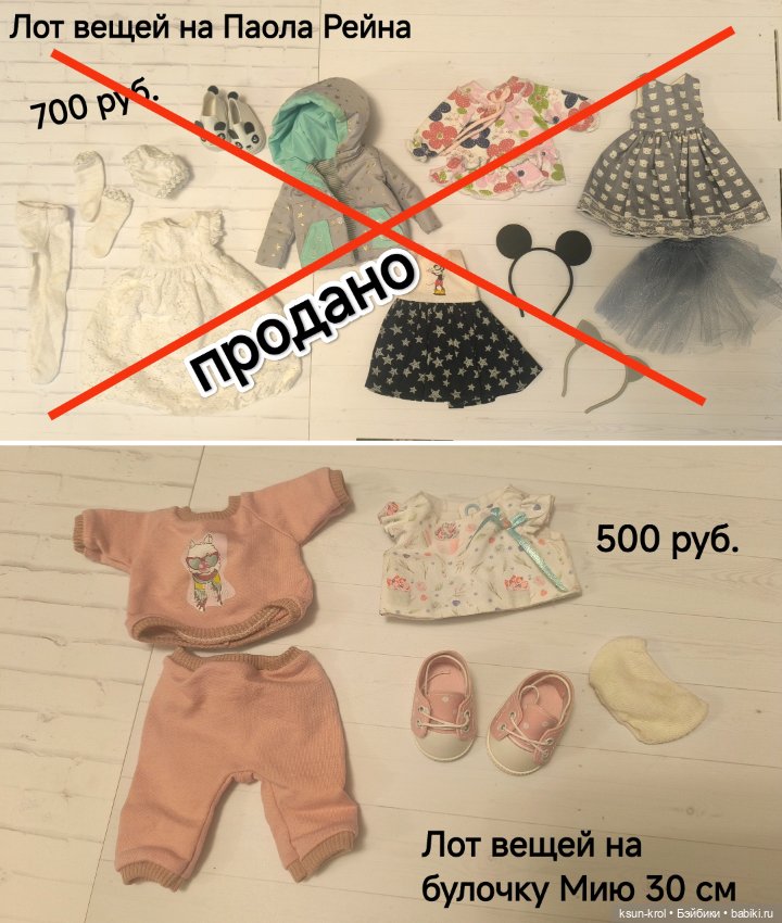 Одежда, обувь, аксессуары для разных кукол (фото 7)