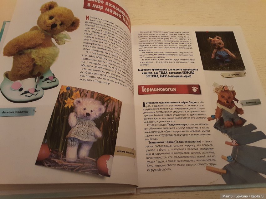 Шьем Тедди-малышей и их друзей (фото 2)