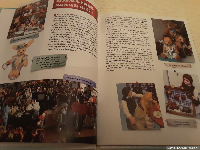 Шьем Тедди-малышей и их друзей (фото 3)