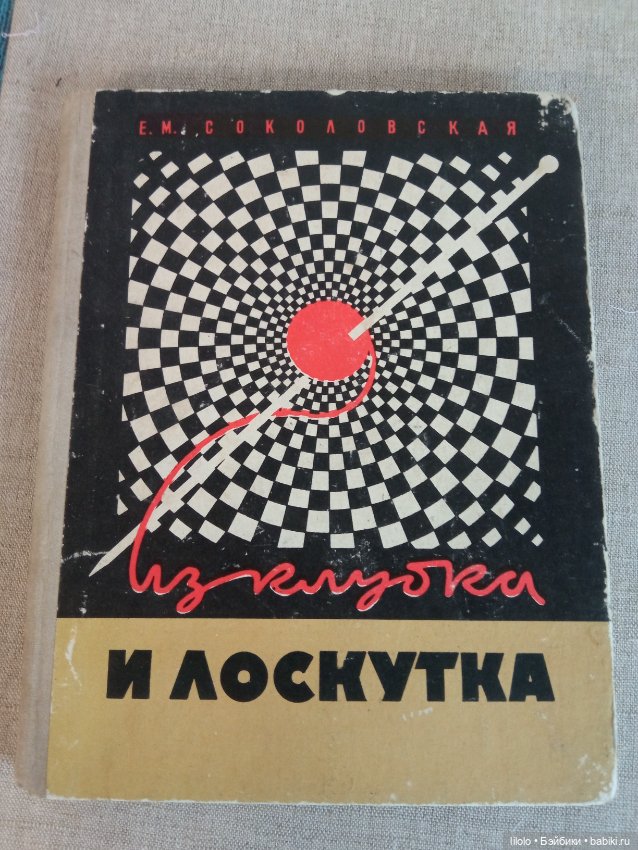 Винтажные книги для рукодельниц сайта (фото 3)