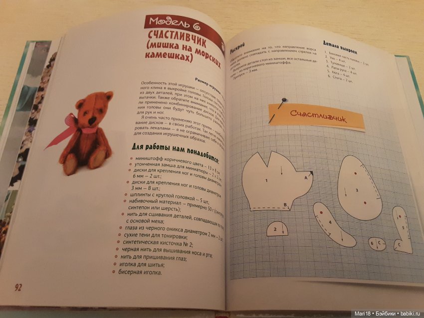 Шьем Тедди-малышей и их друзей (фото 8)