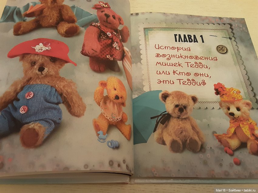 Шьем Тедди-малышей и их друзей (фото 4)