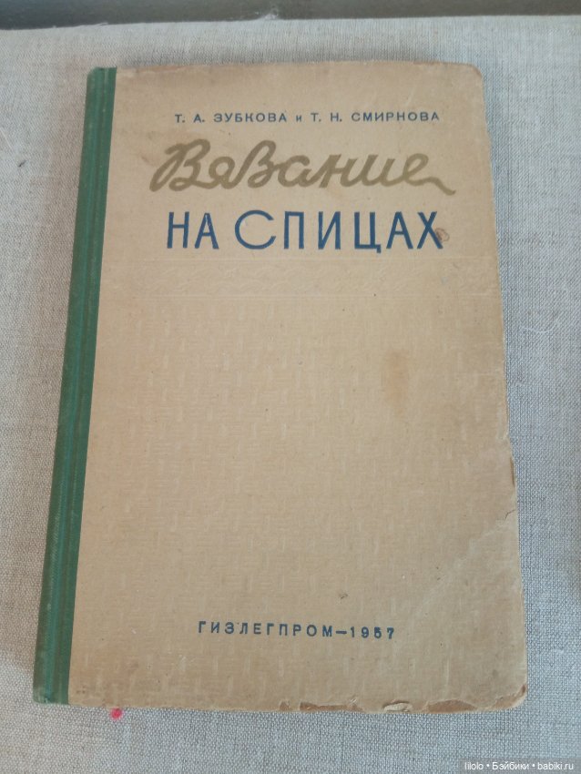 Винтажные книги для рукодельниц сайта