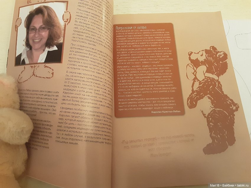 Мастер-класс по шитью плюшевых медведей .Самая полная коллекция (фото 3)