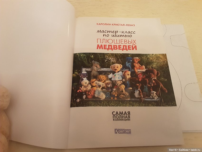 Мастер-класс по шитью плюшевых медведей .Самая полная коллекция