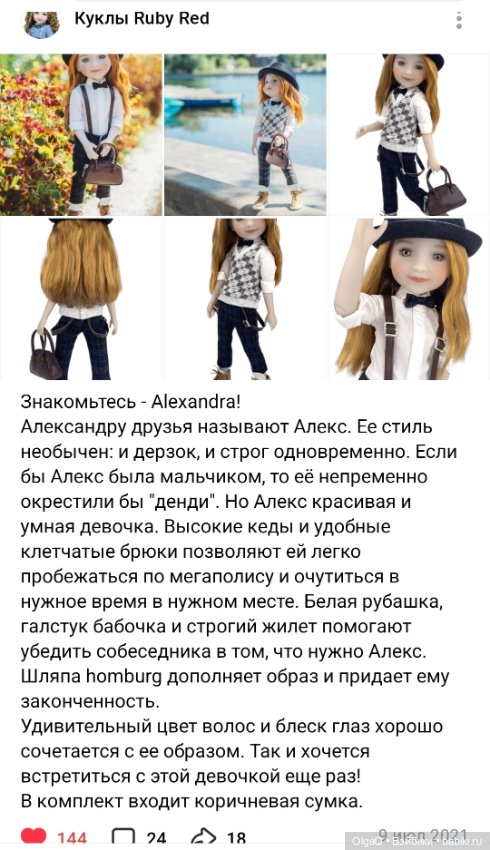 Александра Ruby Red — Игровые куклы (фото 8)