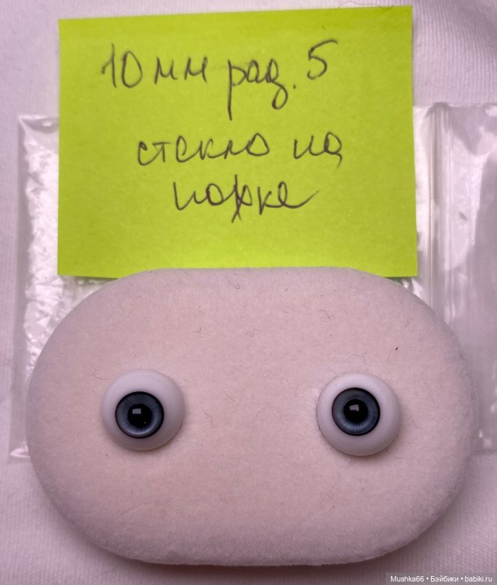 Разные глазки для БЖД 6-12 размер (фото 2)