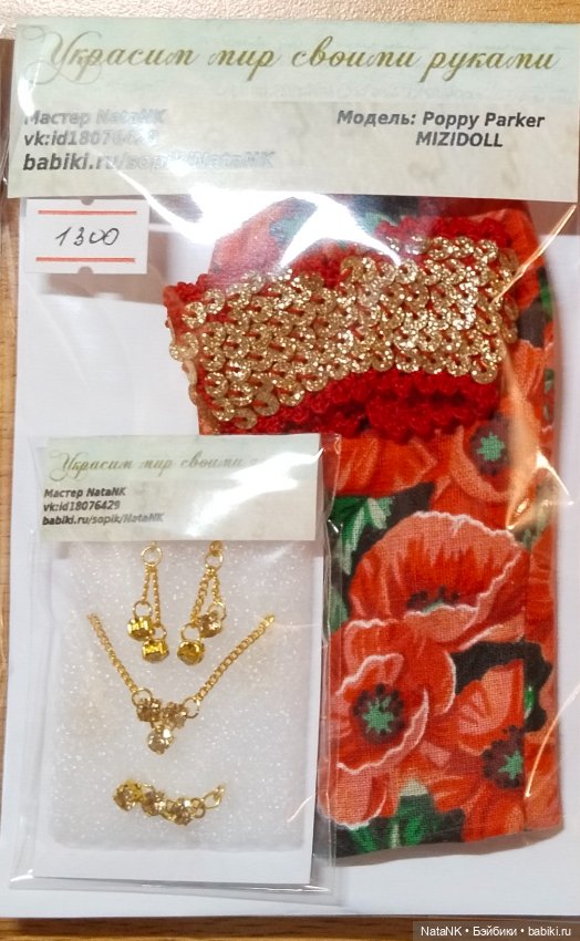 Одежда для Mizi, Poppy, Xian топ, юбка и комплект украшений (фото 3)