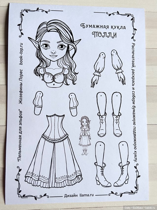 DIY Шарнирная бумажная кукла «Полли» (фото 5)