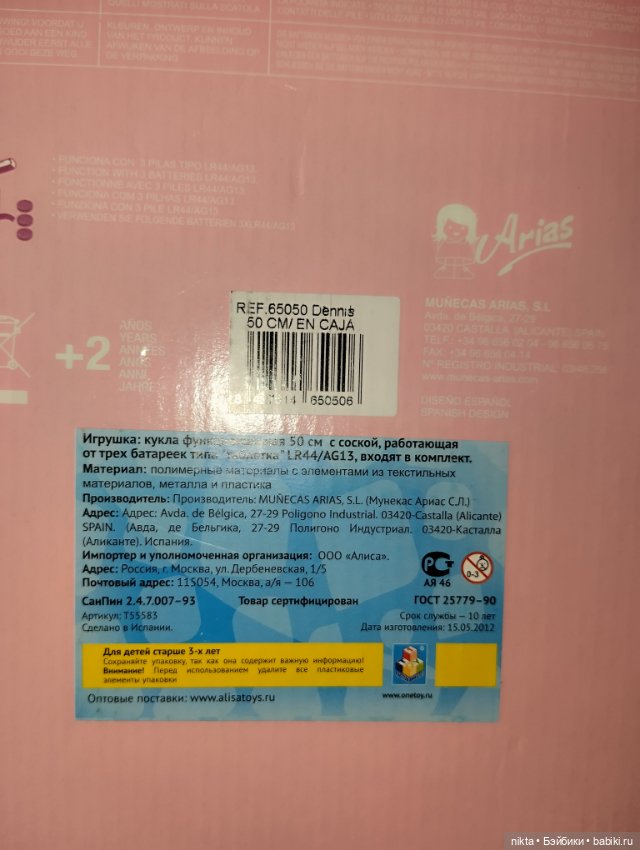 Кукла Дэнис 50 см испанской фирмы Arias (фото 5)