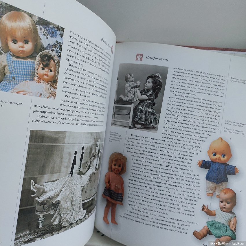 Книга о куклах — Обучающие материалы и мастер (фото 7)
