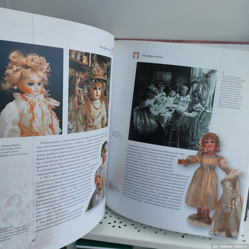 Книга о куклах — Обучающие материалы и мастер (фото 3)