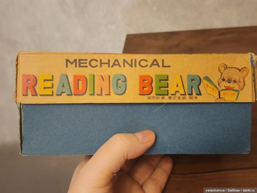 Старинный заводной читающий мишка. Япония. Состояние отличное. Работает (фото 8)