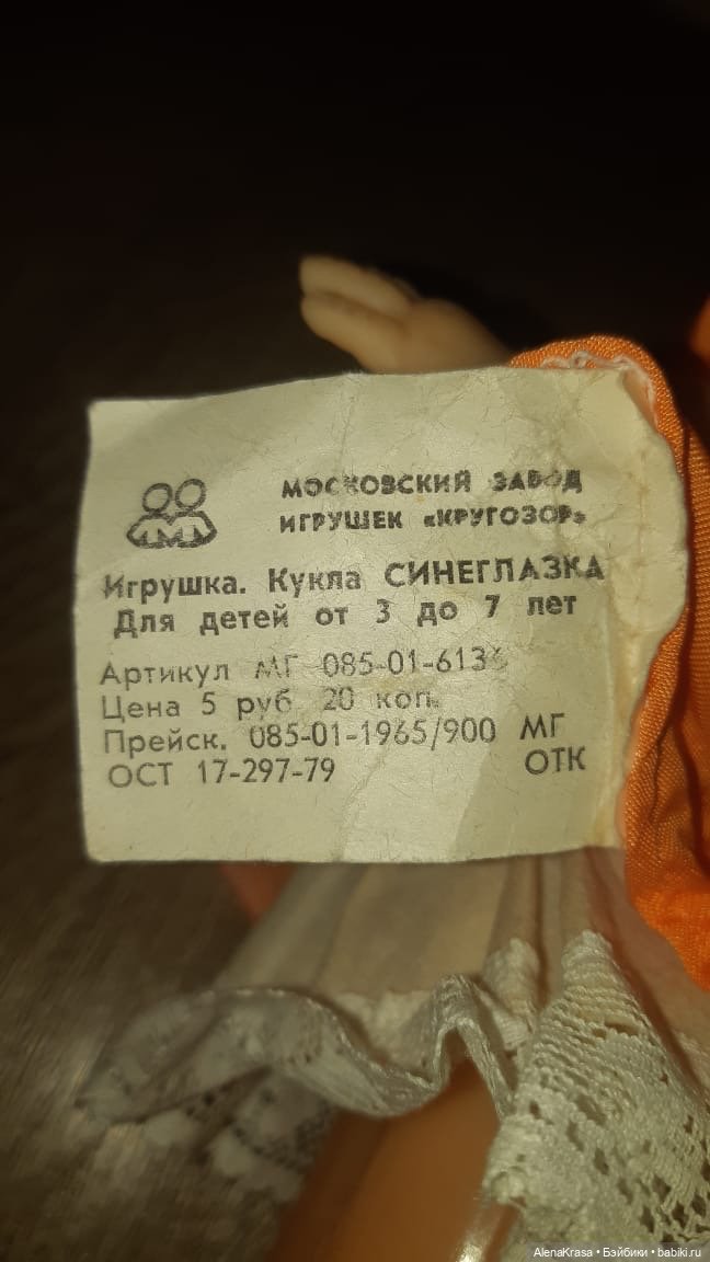 Кукла ссср синеглазка с этикеткой (фото 2)