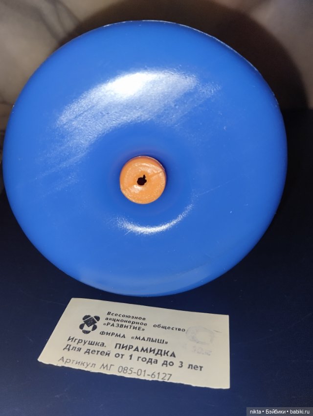 Игрушка СССР Пирамидка Завод Малыш (фото 4)