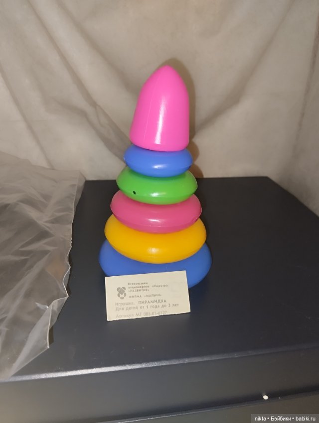 Игрушка СССР Пирамидка Завод Малыш