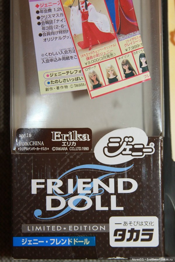 Винтажная подружка Дженни Эрика компании Такара (фото 6)