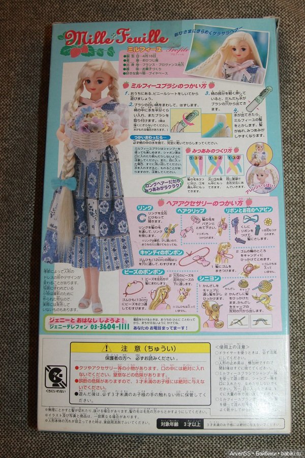 Винтажная подружка Дженни Мельфей компании Такара (фото 9)