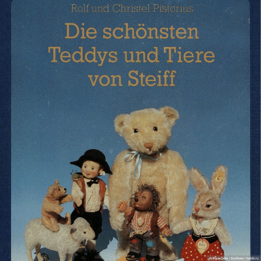 Иллюстрированное издание Die schönsten Teddys und Tiere von Steiff от Рольфа и Кристель Писториус