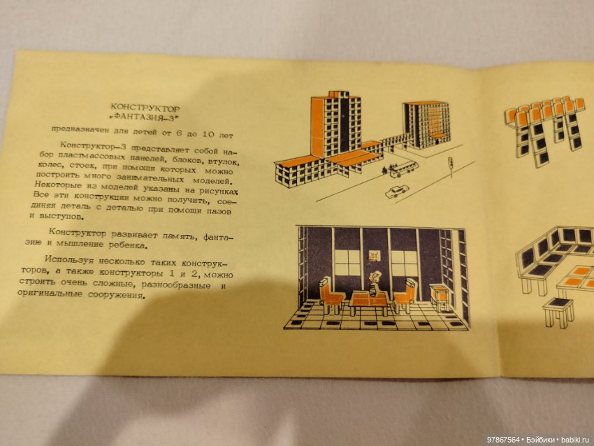 Конструктор СССР Медвежонок (фото 9)