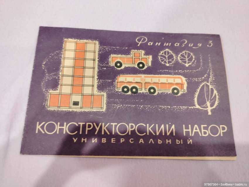 Конструктор СССР Медвежонок (фото 8)