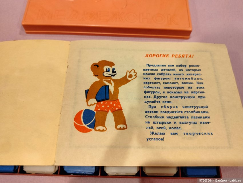 Конструктор СССР Медвежонок