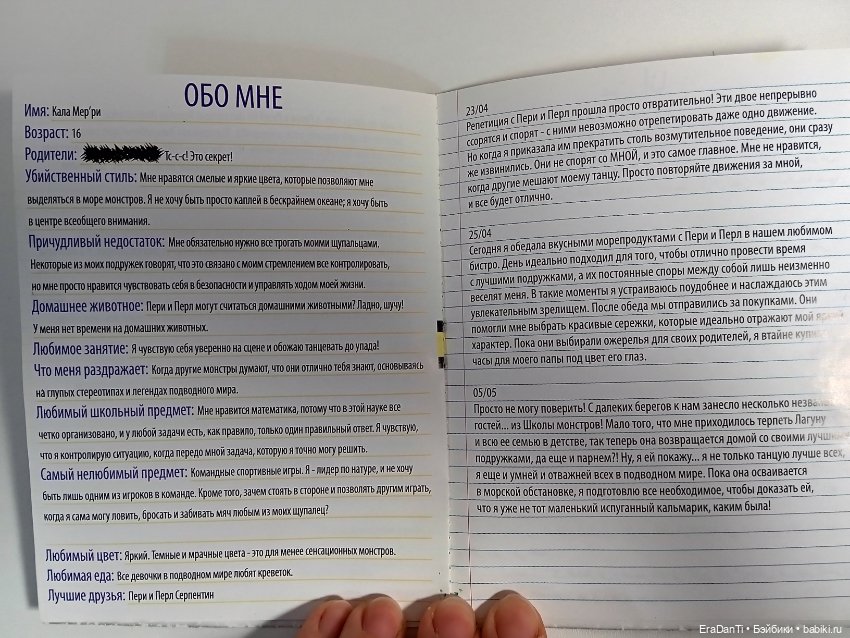 Дневник монстер хай Кала Мери (фото 5)